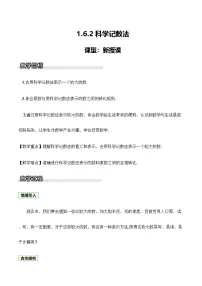 初中数学湘教版(2024)七年级上册(2024)有理数的乘方教学设计