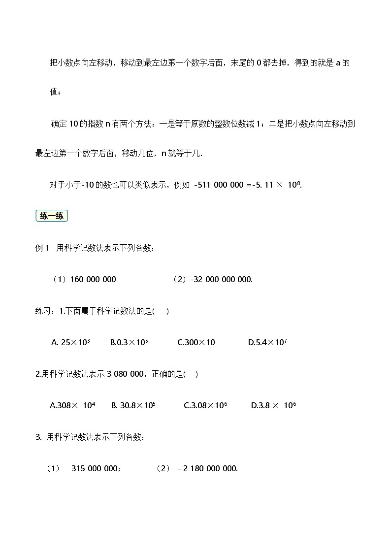 1.6.2 科学记数法 教案 2025-2026学年湘教版数学七年级上册第3页