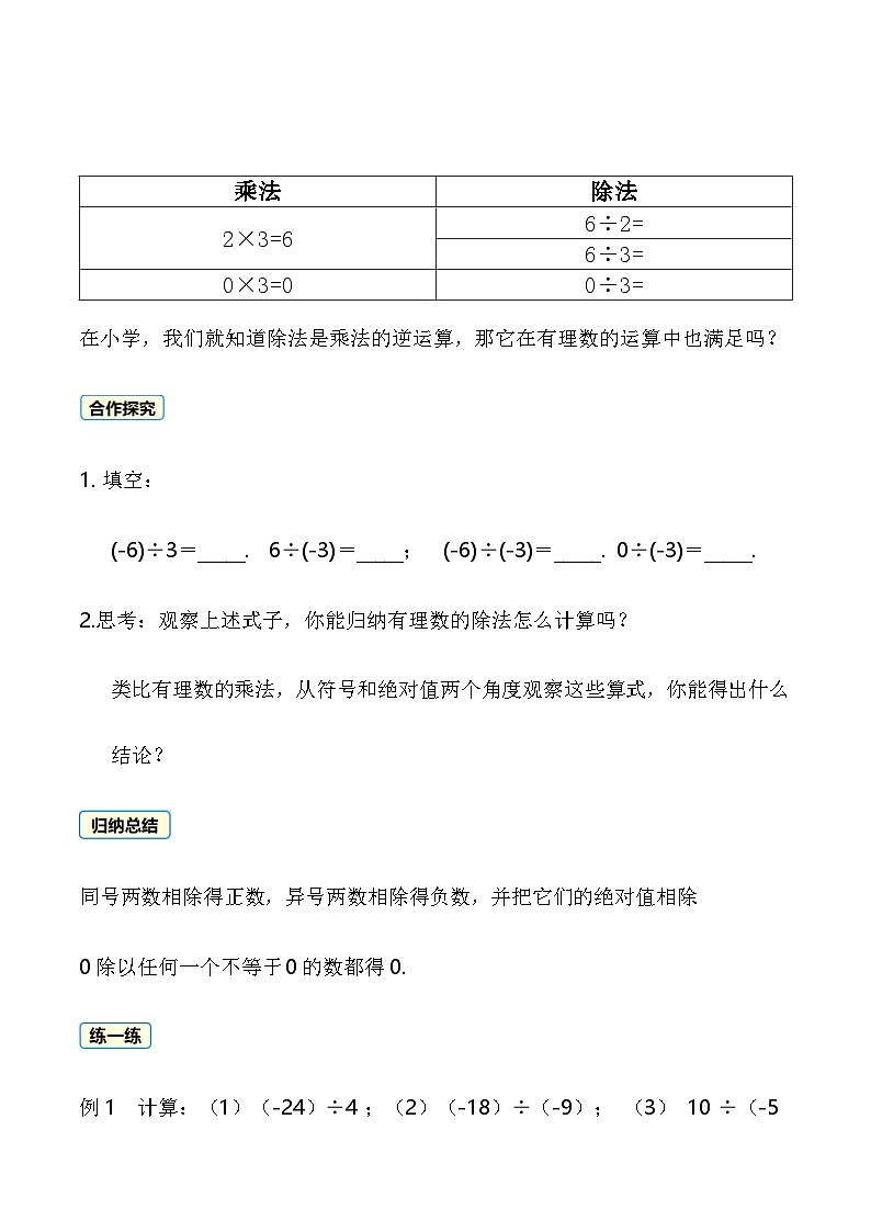 1.5.2 有理数的除法 教案 2025-2026学年湘教版数学七年级上册第2页