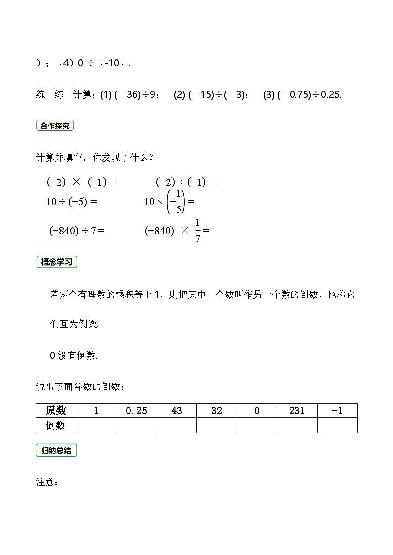 1.5.2 有理数的除法 教案 2025-2026学年湘教版数学七年级上册第3页