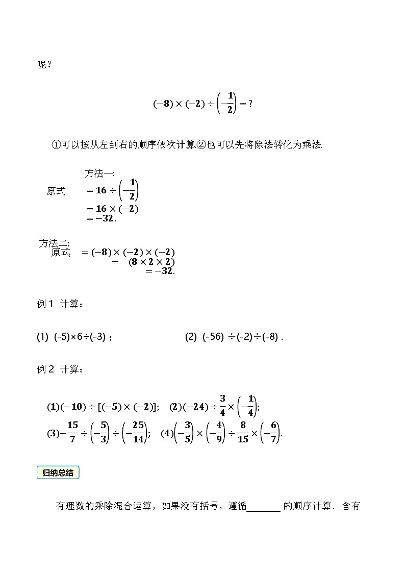 1.5.3 有理数的乘除混合运算 教案 2025-2026学年湘教版数学七年级上册第2页