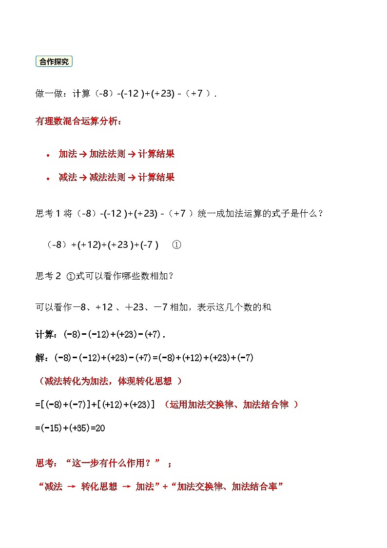 1.4.3 有理数的加减混合运算 教案 2025-2026学年湘教版数学七年级上册第2页