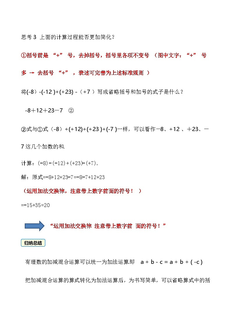 1.4.3 有理数的加减混合运算 教案 2025-2026学年湘教版数学七年级上册第3页