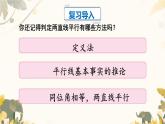 7 相交線與平行線 數(shù)學(xué)活動（課件）-2024-2025學(xué)年人教版七年級下冊數(shù)學(xué)