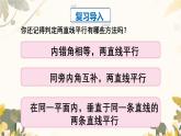 7 相交線與平行線 數(shù)學(xué)活動（課件）-2024-2025學(xué)年人教版七年級下冊數(shù)學(xué)