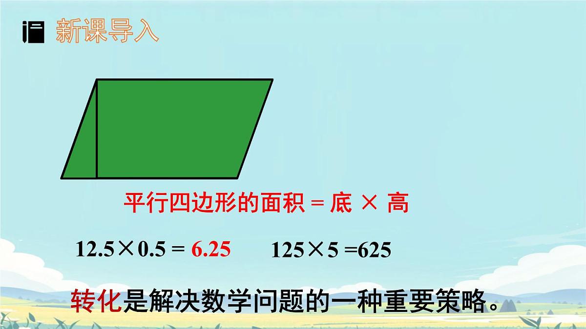 第五章 问题解决策略：转化 课件 2024-2025学年北师大版七年级数学下册第2页