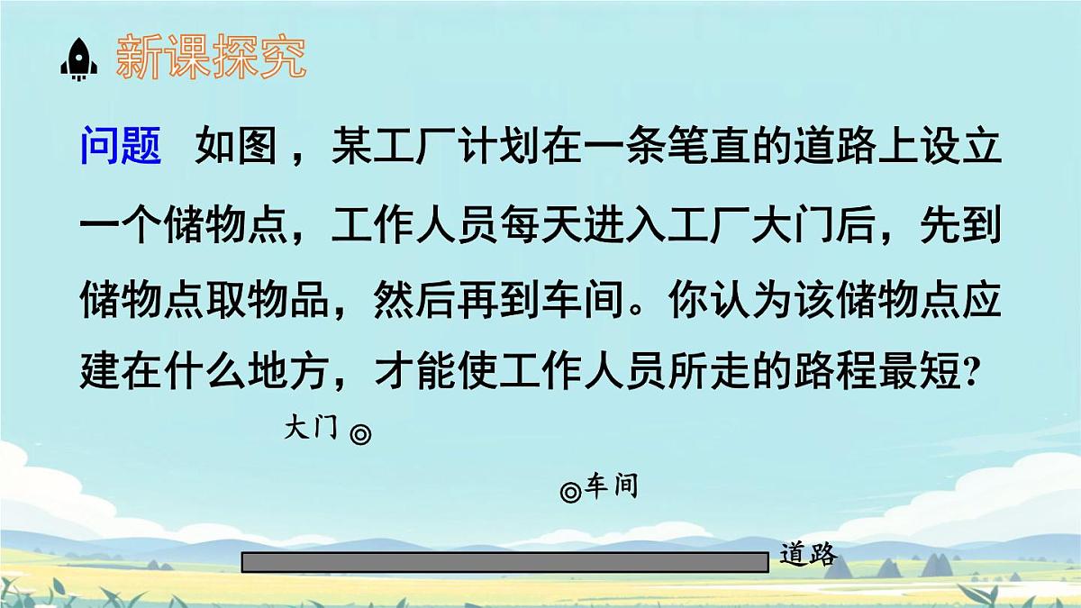 第五章 问题解决策略：转化 课件 2024-2025学年北师大版七年级数学下册第3页