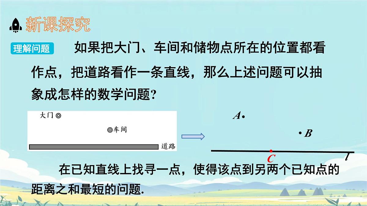 第五章 问题解决策略：转化 课件 2024-2025学年北师大版七年级数学下册第4页