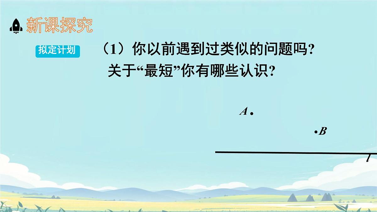 第五章 问题解决策略：转化 课件 2024-2025学年北师大版七年级数学下册第6页