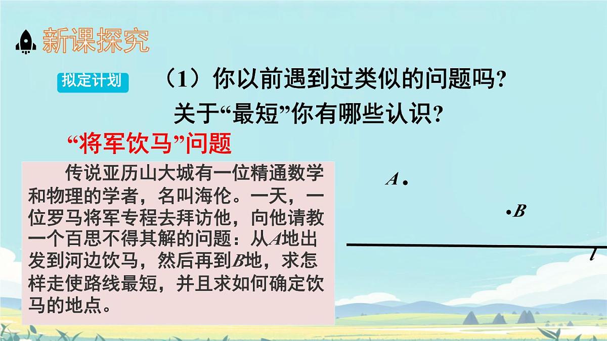 第五章 问题解决策略：转化 课件 2024-2025学年北师大版七年级数学下册第7页