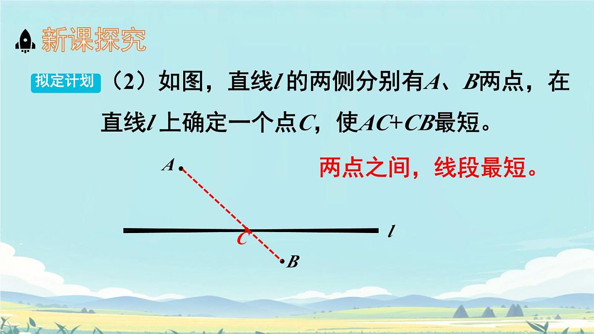 第五章 问题解决策略：转化 课件 2024-2025学年北师大版七年级数学下册第8页