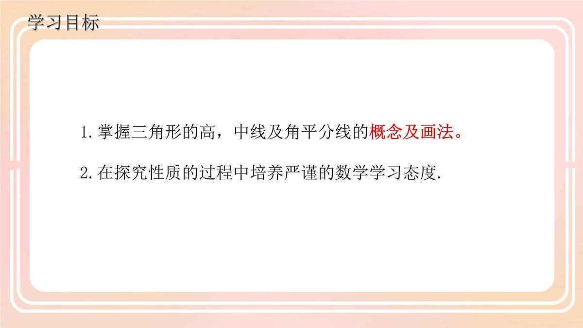 8.1.1 三角形的高、中线与角平分线 课件-2024-2025学年华东师大版七年级数学下册第2页