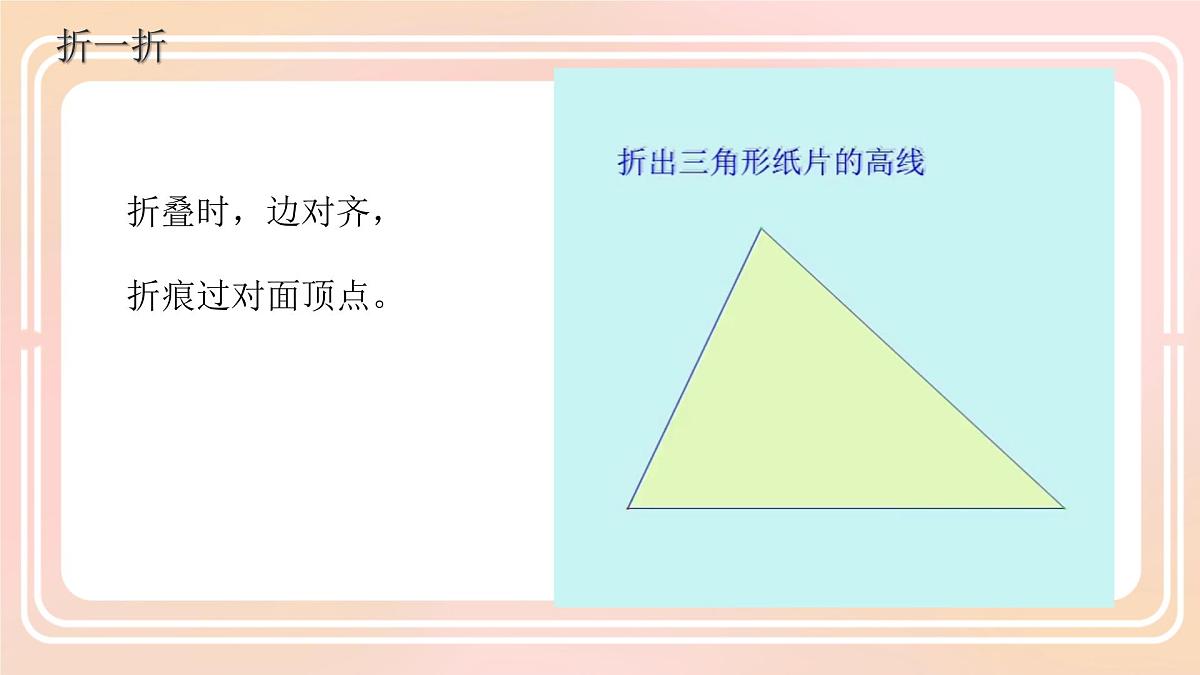 8.1.1 三角形的高、中线与角平分线 课件-2024-2025学年华东师大版七年级数学下册第3页