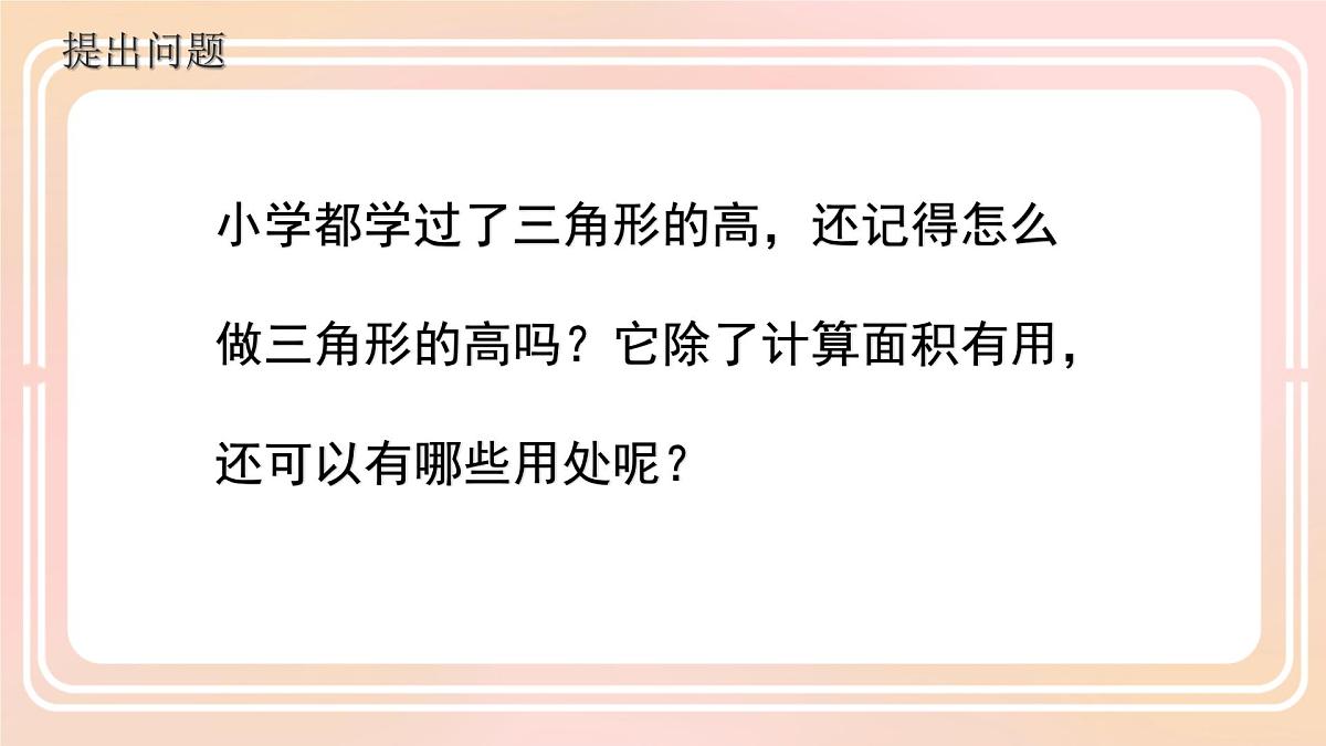 8.1.1 三角形的高、中线与角平分线 课件-2024-2025学年华东师大版七年级数学下册第4页