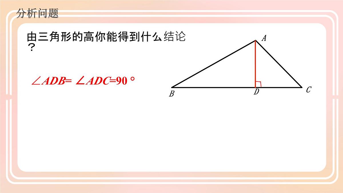 8.1.1 三角形的高、中线与角平分线 课件-2024-2025学年华东师大版七年级数学下册第5页