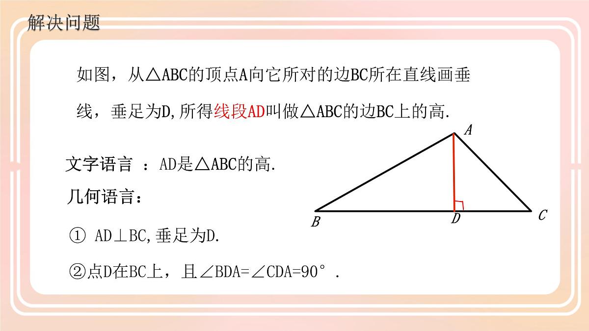 8.1.1 三角形的高、中线与角平分线 课件-2024-2025学年华东师大版七年级数学下册第6页