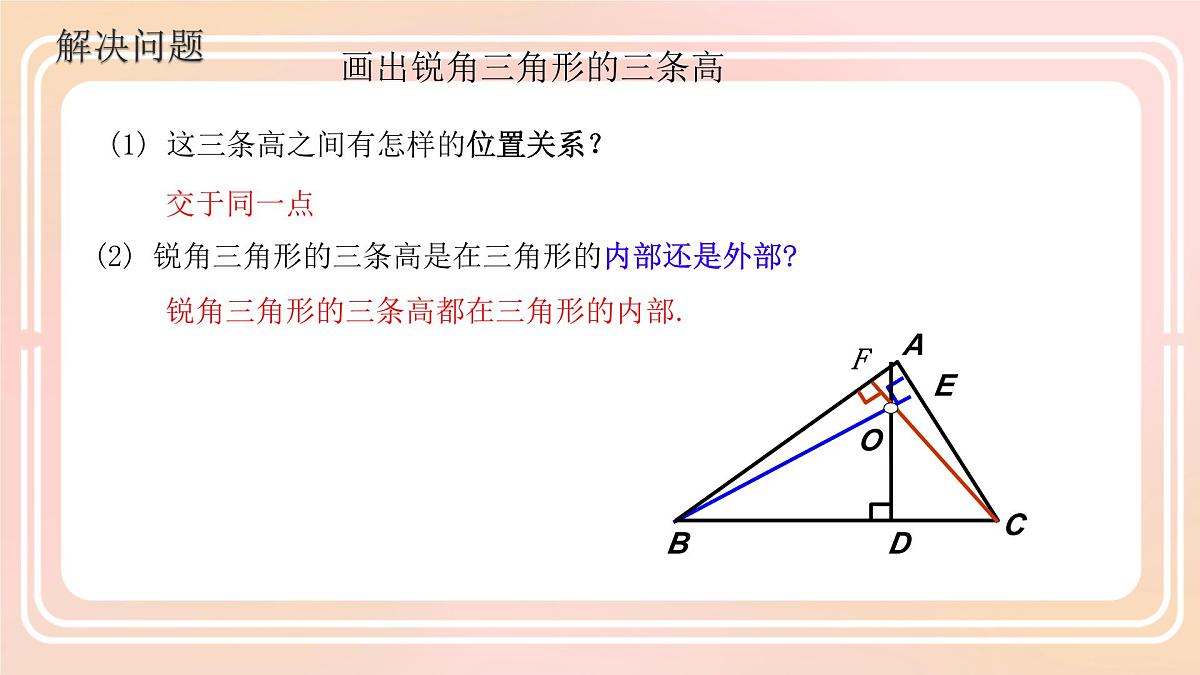 8.1.1 三角形的高、中线与角平分线 课件-2024-2025学年华东师大版七年级数学下册第7页