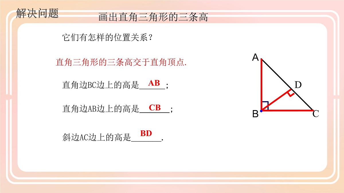 8.1.1 三角形的高、中线与角平分线 课件-2024-2025学年华东师大版七年级数学下册第8页