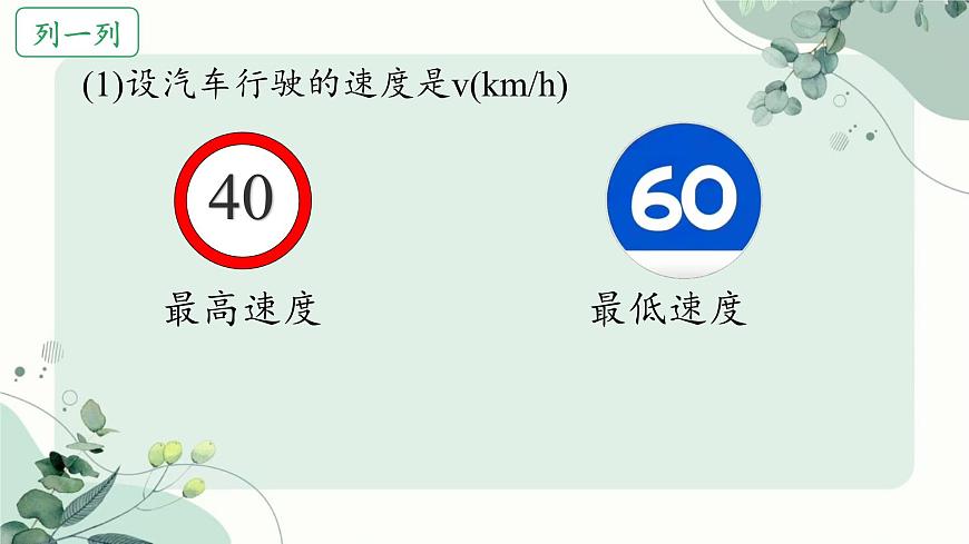 7.1.1 认识不等式 课件 2024—2025学年华东师大版七年级数学下册第3页