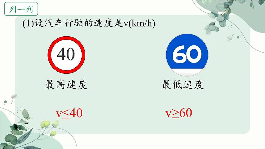 7.1.1 认识不等式 课件 2024—2025学年华东师大版七年级数学下册第4页