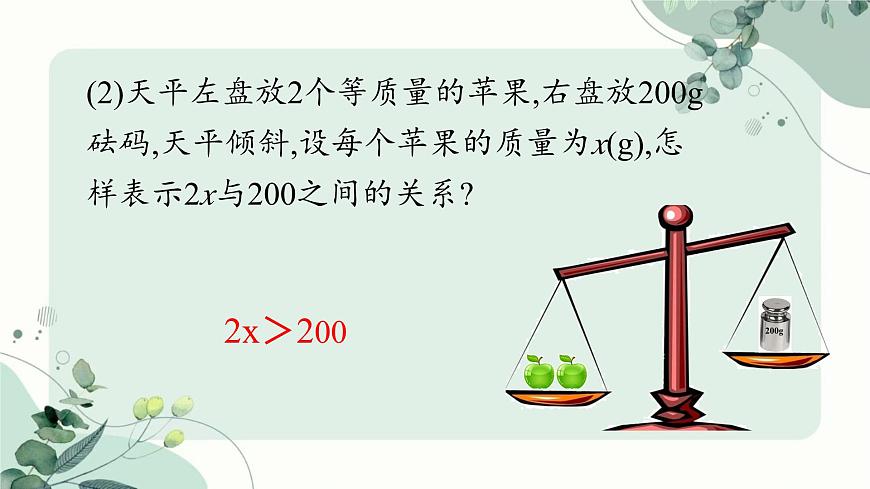 7.1.1 认识不等式 课件 2024—2025学年华东师大版七年级数学下册第5页