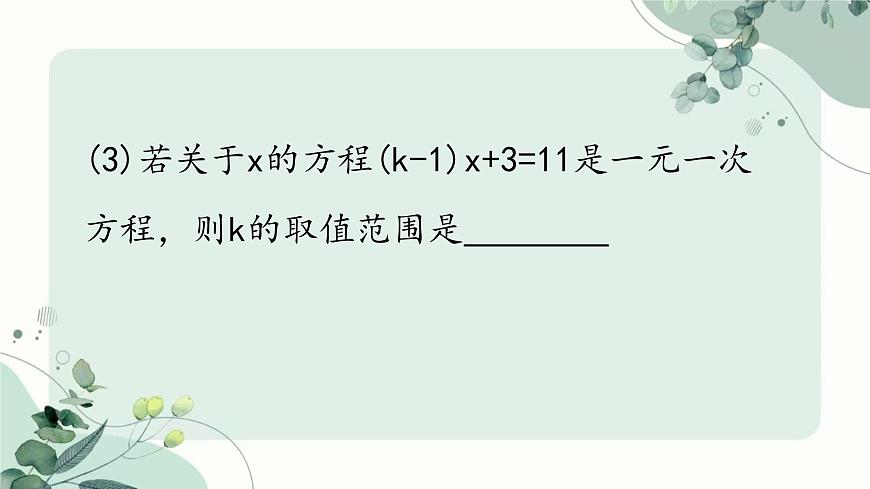 7.1.1 认识不等式 课件 2024—2025学年华东师大版七年级数学下册第6页