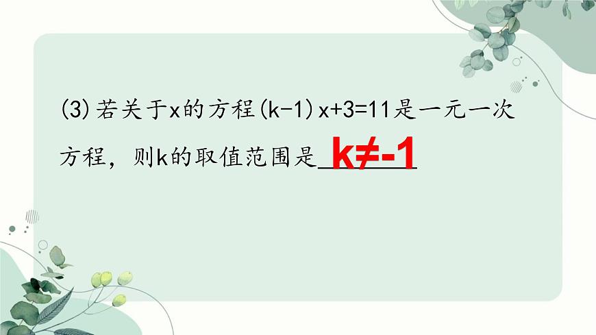 7.1.1 认识不等式 课件 2024—2025学年华东师大版七年级数学下册第7页