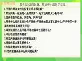 第4章  平面内的两条直线  小结与评价 课件 2024—2025学年湘教版数学七年级下册