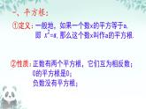 第八章、第九章 小結(jié)和復(fù)習(xí) 課件 2024-2025學(xué)年數(shù)學(xué)新教材七年級(jí)下冊(cè)