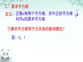第八章、第九章 小結(jié)和復(fù)習(xí) 課件 2024-2025學(xué)年數(shù)學(xué)新教材七年級(jí)下冊(cè)