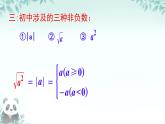 第八章、第九章 小結(jié)和復(fù)習(xí) 課件 2024-2025學(xué)年數(shù)學(xué)新教材七年級(jí)下冊(cè)