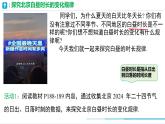 綜合與實踐 白晝時長規(guī)律的探究 課件 2024-2025學年人教版七年級下冊數(shù)學