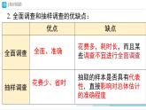 第12章 小結 數(shù)據(jù)的收集、整理與描述 課件 2024-2025學年人教版七年級下冊數(shù)學