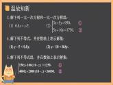 第11章 不等式與不等式組（單元整體復(fù)習(xí)） 課件 2024—2025學(xué)年人教版初中數(shù)學(xué)七年級下冊