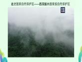 12.2 用統(tǒng)計圖描述數(shù)據(jù)（數(shù)據(jù)圖表與國家級自然保護(hù)區(qū)） 課件 2024-2025學(xué)年人教版七年級下冊數(shù)學(xué)