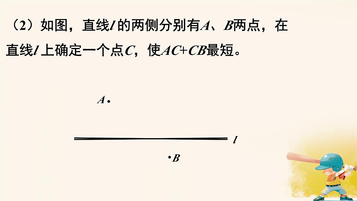 第五章 问题解决策略：转化 课件 2024-2025学年北师大版七年级数学下册第2页