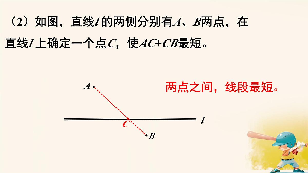 第五章 问题解决策略：转化 课件 2024-2025学年北师大版七年级数学下册第3页
