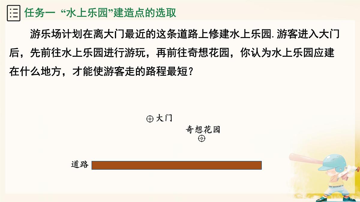 第五章 问题解决策略：转化 课件 2024-2025学年北师大版七年级数学下册第4页