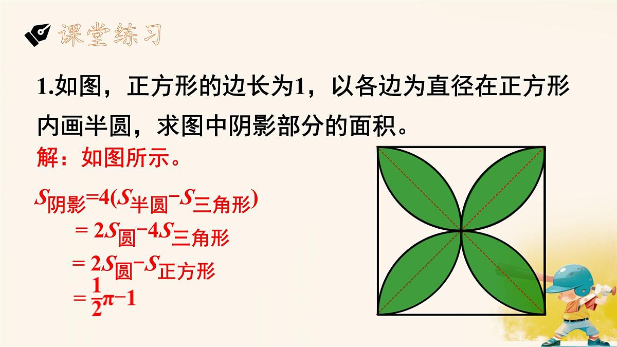 第五章 问题解决策略：转化 课件 2024-2025学年北师大版七年级数学下册第6页