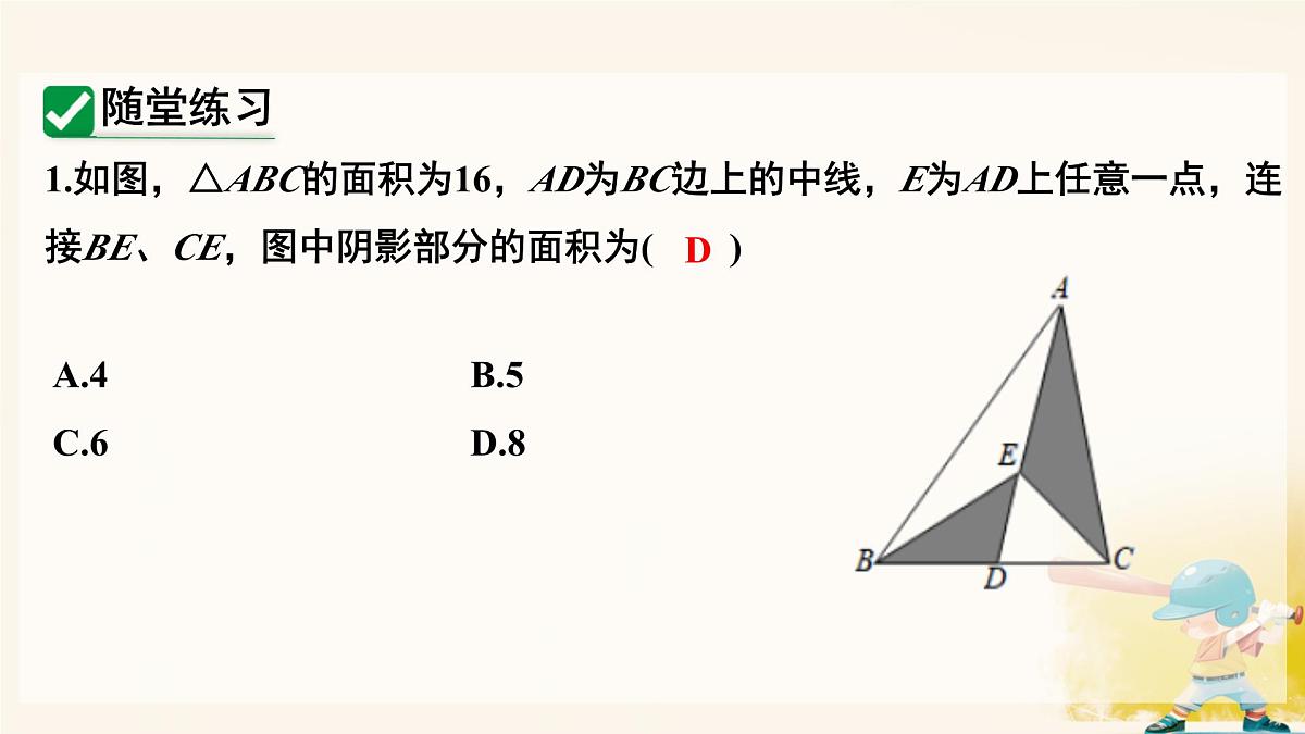 第五章 问题解决策略：转化 课件 2024-2025学年北师大版七年级数学下册第8页