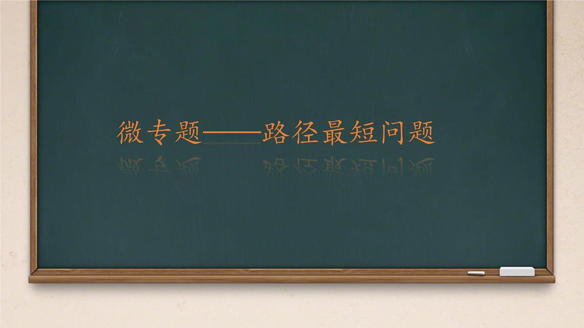 第五章 问题解决策略：转化 课件 2024-2025学年北师大版七年级数学下册第1页