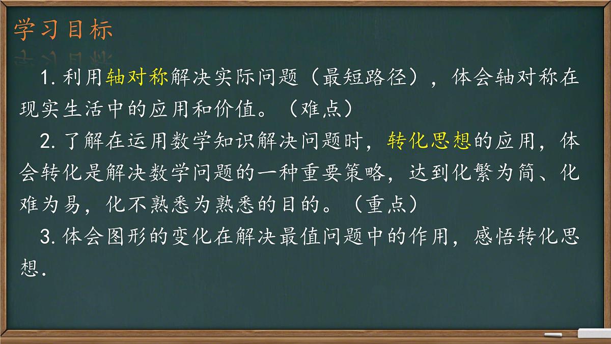 第五章 问题解决策略：转化 课件 2024-2025学年北师大版七年级数学下册第2页