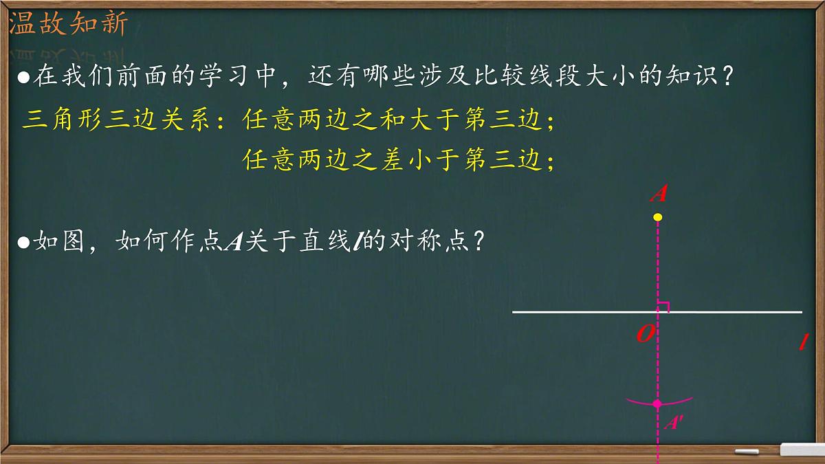 第五章 问题解决策略：转化 课件 2024-2025学年北师大版七年级数学下册第4页