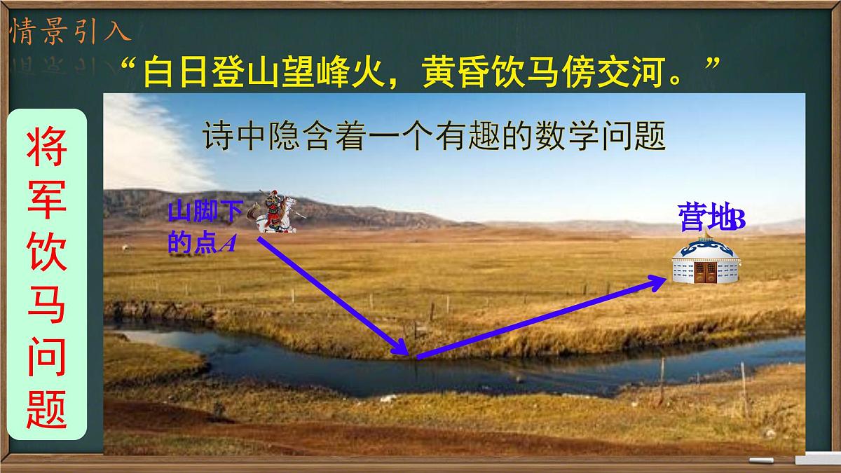 第五章 问题解决策略：转化 课件 2024-2025学年北师大版七年级数学下册第5页