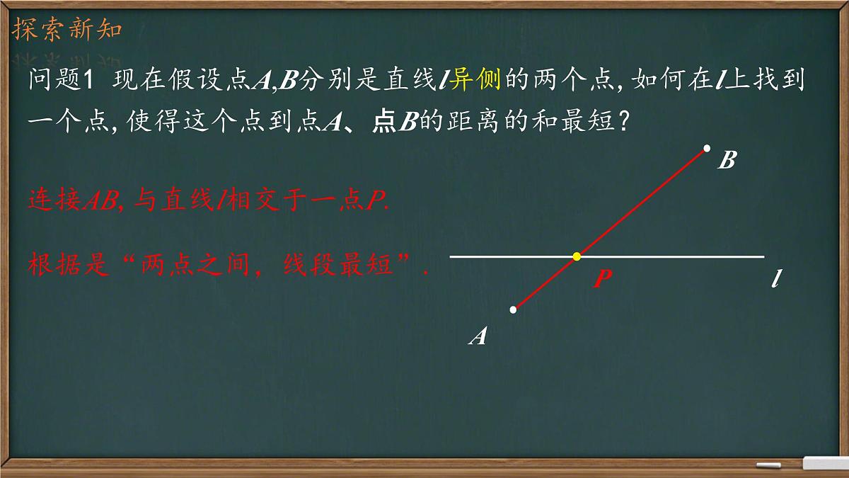 第五章 问题解决策略：转化 课件 2024-2025学年北师大版七年级数学下册第7页