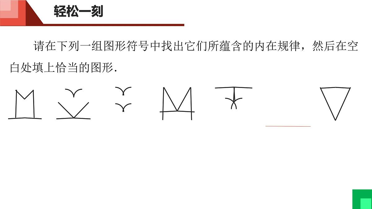 5.2.1 等腰三角形的性质课件 2024-2025学年北师大版七年级数学下册第2页