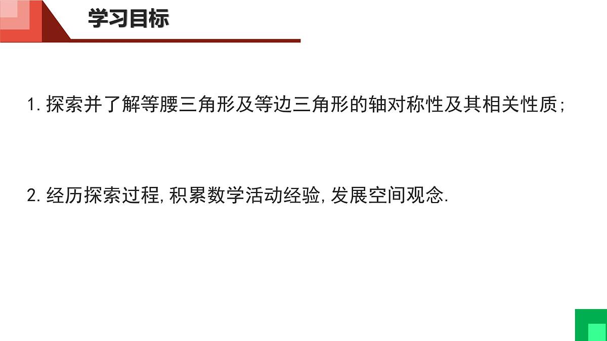 5.2.1 等腰三角形的性质课件 2024-2025学年北师大版七年级数学下册第3页