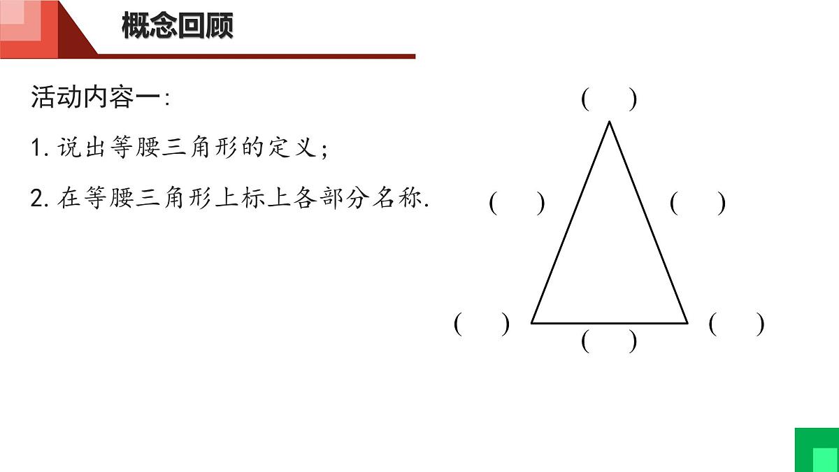 5.2.1 等腰三角形的性质课件 2024-2025学年北师大版七年级数学下册第4页