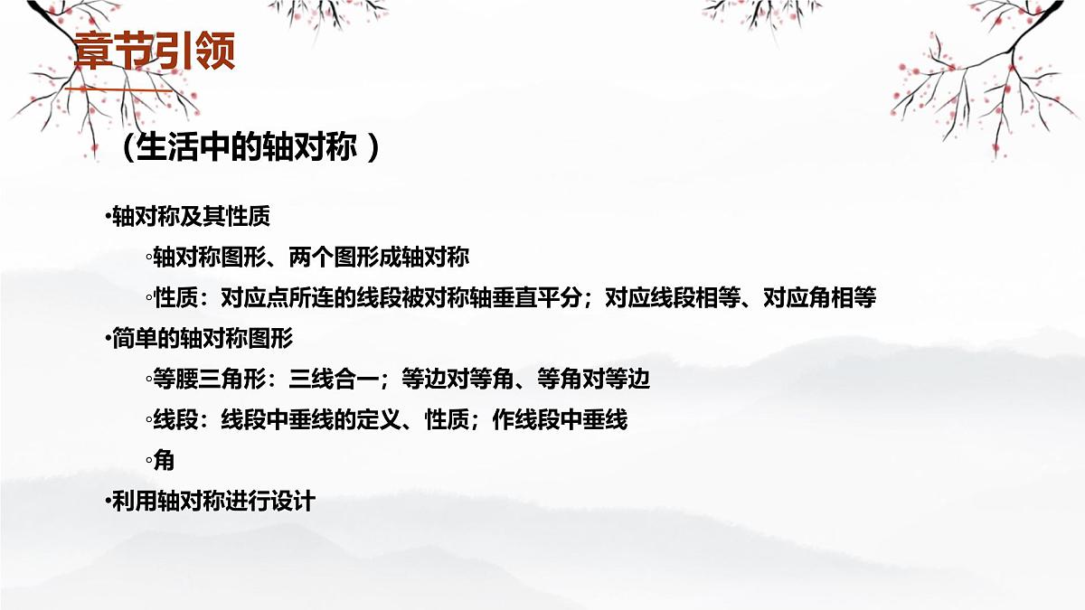 5.2.2 线段的垂直平分线 课件 2024-2025学年北师大版七年级数学下册第2页