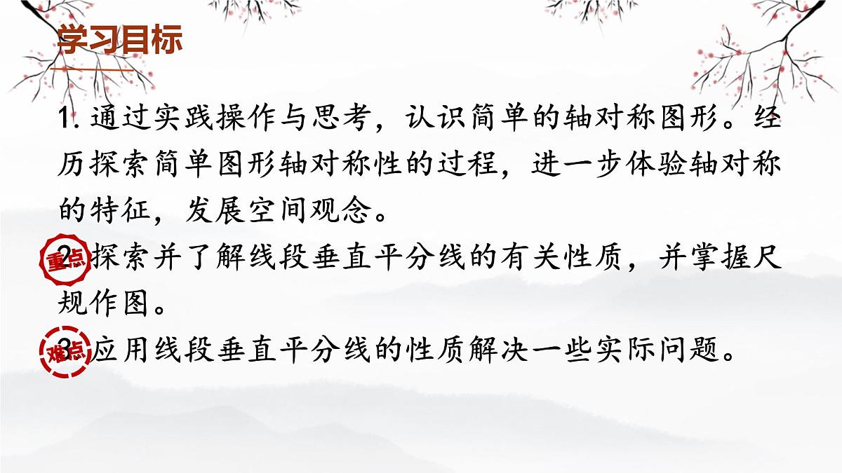 5.2.2 线段的垂直平分线 课件 2024-2025学年北师大版七年级数学下册第3页